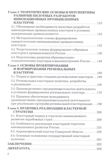 Экологические основы кластерной стратегии в аэрокосмической отрасли. Монография