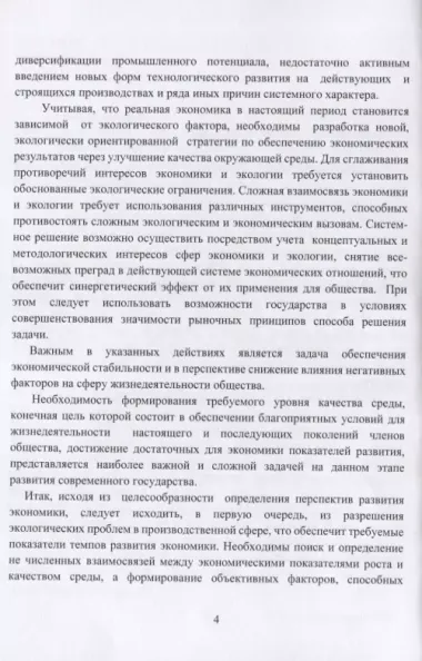 Экологическая парадигма современного экономического развития в сфере окружающей среды. Синергетический подход.