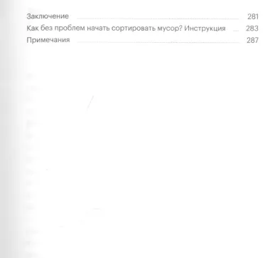 Страна отходов. Как мусор захватил Россию и можно