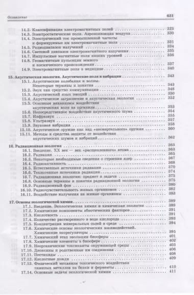 Экология. Базовый курс для студентов небиологических специальностей. Учебное пособие для вузов