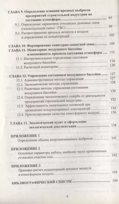 АСВ Полонский Охрана воздушного бассейна.