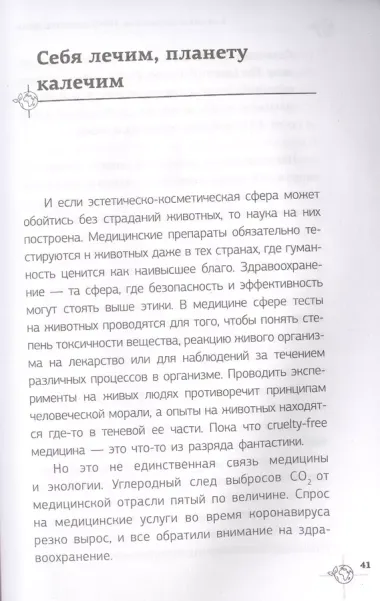 Твой зеленый день. Как прожить 24 часа, не сломав планету