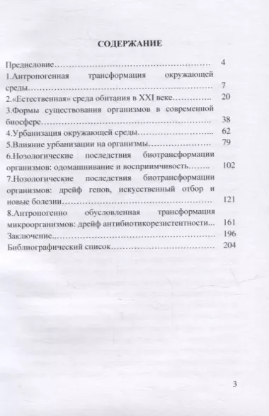 Антропосфера: формирование и следствия. Монография