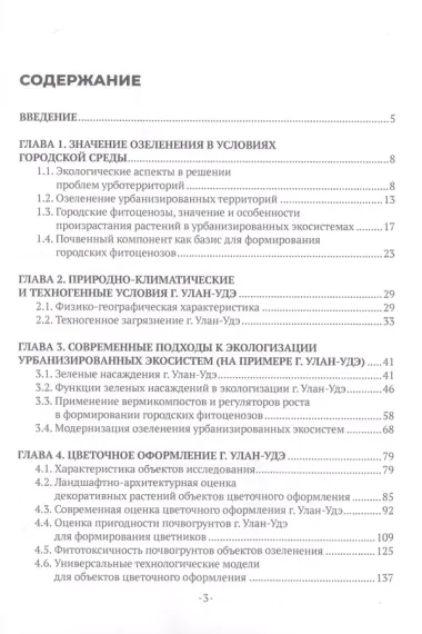 Озеленение как фактор устойчивого развития городской среды