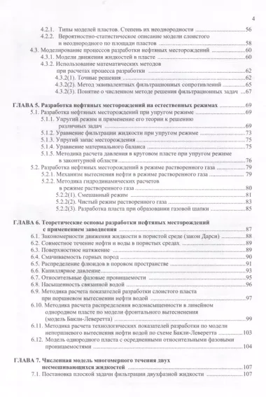 Разработка нефтяных месторождений. 3-е издание