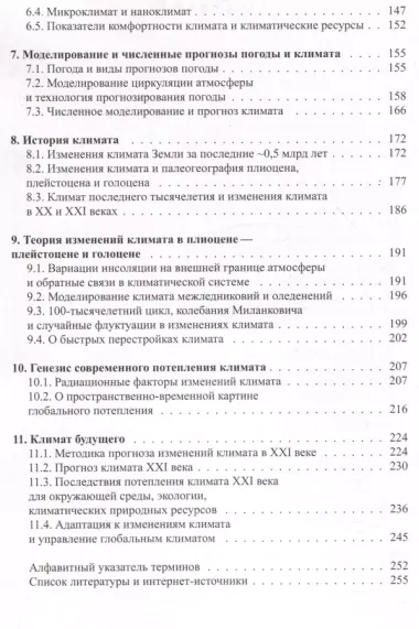 Климатология с основами метеорологии : учебник