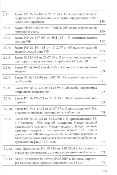 Предотвращение загрязнения морской среды с судов и морских сооружений. В 2-х книгах