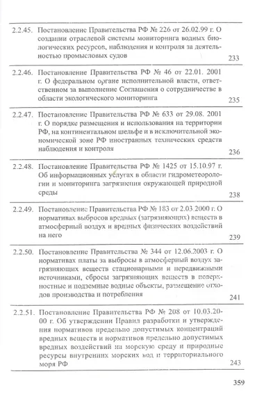 Предотвращение загрязнения морской среды с судов и морских сооружений. В 2-х книгах