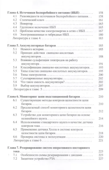 Устройства электропитания релейной защиты: проблемы и решения