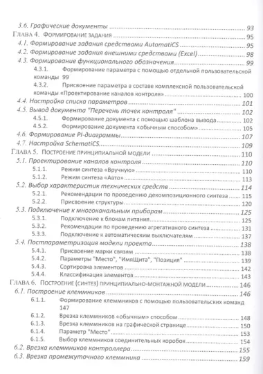 Автоматизация проектирования технического обеспечения АСУТП. Учебное пособие