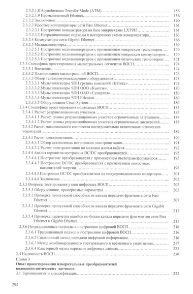 Волоконно-оптическая техника. Практическое руководство