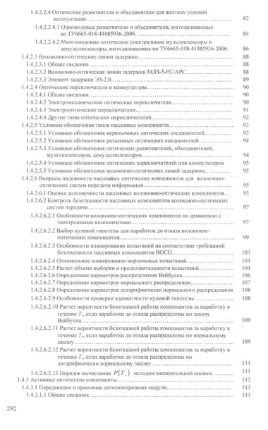 Волоконно-оптическая техника. Практическое руководство