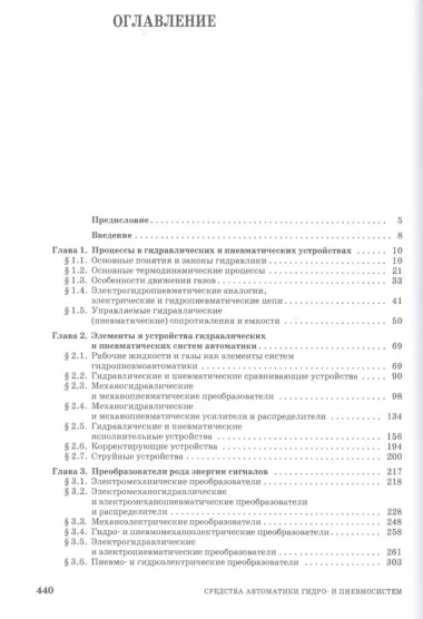 Гидравлические и пневматические системы. Учебное пособие