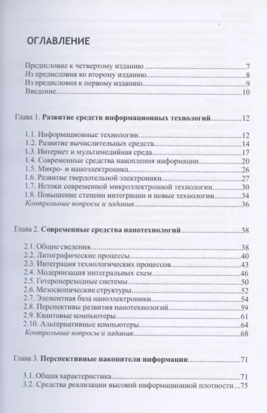 Технические средства информационных технологий: учебное пособие