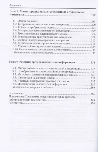 Технические средства информационных технологий: учебное пособие