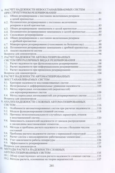 Надежность, оптимизация и диагностика автоматизированных систем