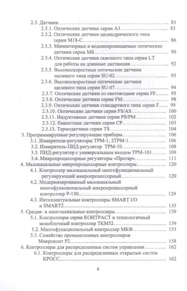 Технические средства автоматизации и управления. Учебное пособие