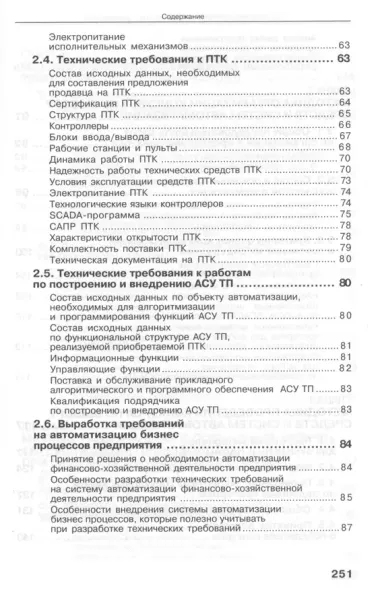 Методы рациональной автоматизации производства (Ицкович)