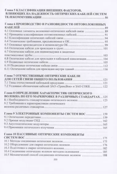 Организация и эксплуатация волоконно-оптических линий передачи