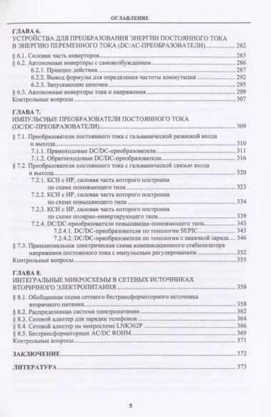 Источники вторичного электропитания