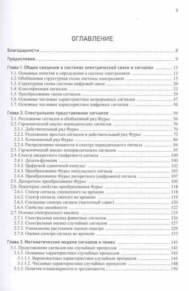 Теория электрической связи через цифровую обработку сигналов с примерами в MATLAB. Учебное пособие