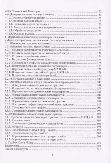 Обработка динамических характеристик систем автоматизации