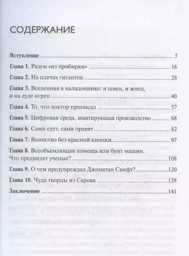 Вы сказали «искусственный интеллект»? Феномен двуликого Януса новейшей технологии