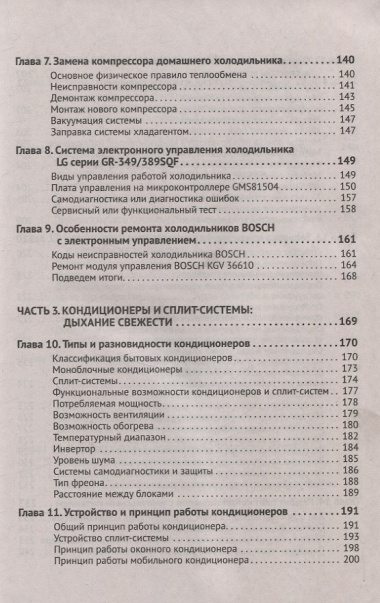 Ремонт крупной бытовой техники