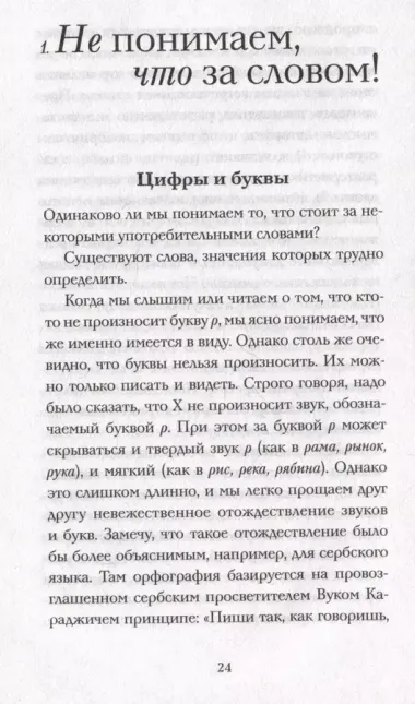 Говорим правильно: по смыслу или по форме?