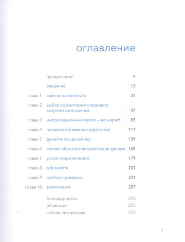 Данные: визуализируй, расскажи, используй. Сторителлинг в аналитике