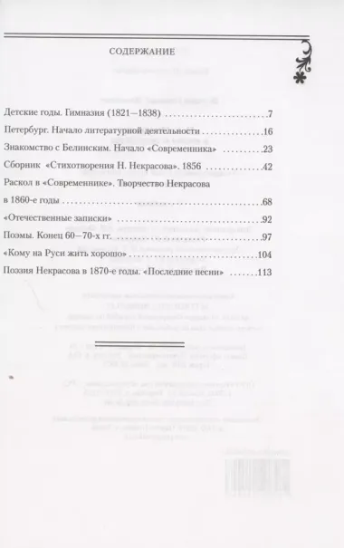 Н.А. Некрасов в жизни и творчестве. Учебное пособие для школ, гимназий, лицеев и колледжей