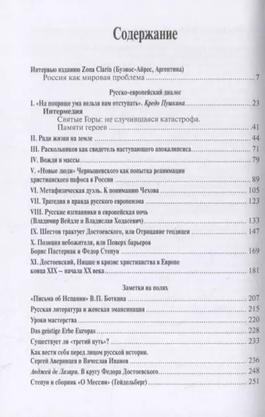 Русская литература, или Слово против Хаоса – классика и современность