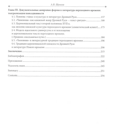 Поэтика переходности. Исследования по литературной культуре России второй половины XVII–начала XVIII в.