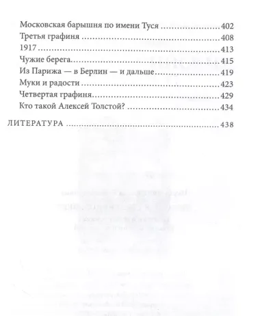 Любовь в Серебряном веке. Истории о музах и женах русских поэтов и писателей. Радости и переживания