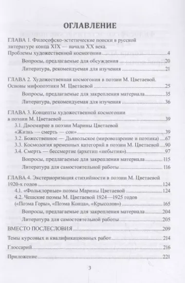 Творчество Марины Цветаевой в контексте культуры. Учебное пособие для бакалавров