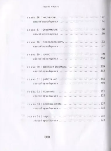 Право писать. Приглашение и приобщение к писательской жизни