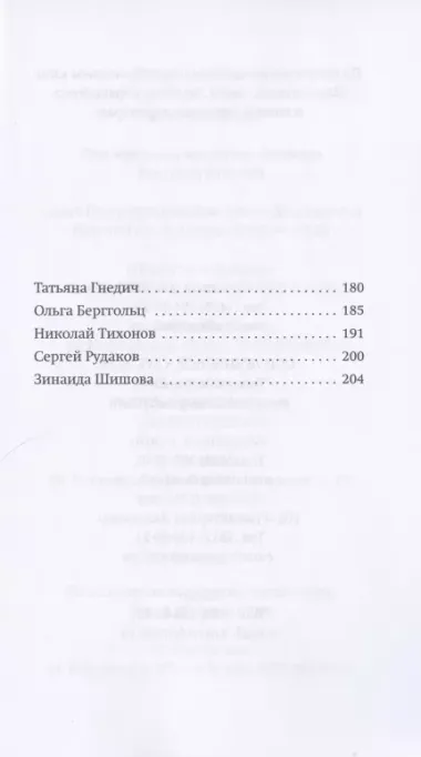 Седьмая щелочь. Тексты и судьбы блокадных поэтов