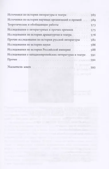 Сценарии перемен: Уваровская награда и эволюция русской драматургии в эпоху Александра II