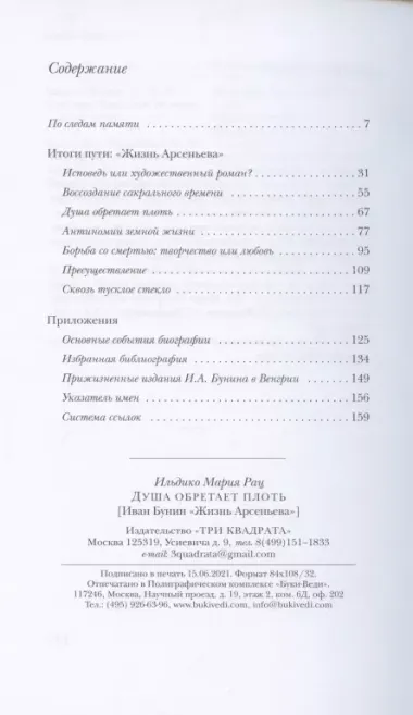 Душа обретает плоть. Иван Бунин «Жизнь Арсеньева»