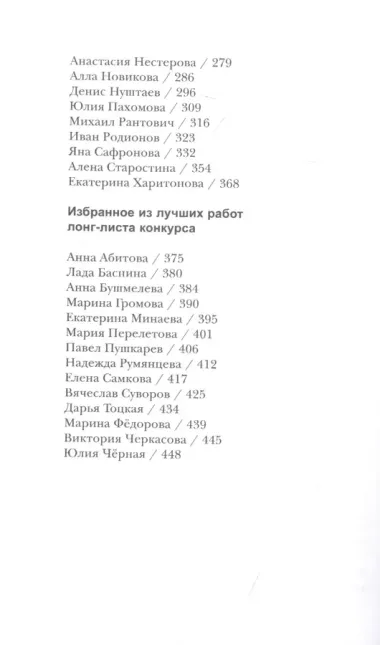 Молодые критики. XXI век. I Всероссийский конкурс молодых критиков. Лауреаты. Избранные работы