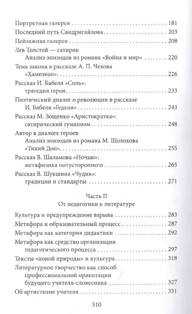 По срезу текста: от литературы к педагогике и обратно