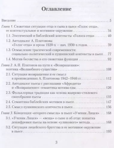 Поэтика драматургии А. П. Платонова конца 1930-х - начала 1950-х гг.: межтекстовый диалог