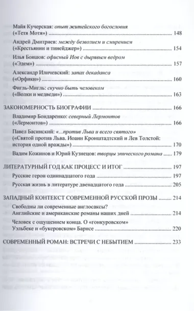 Пути новейшей русской прозы. Учебное пособие