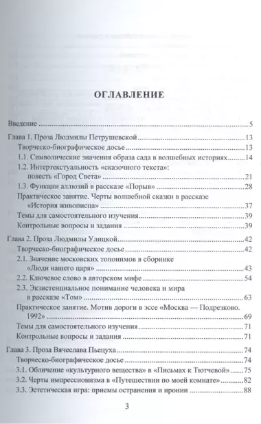 Поэтика русского рассказа конца XX - начала XXI века. Учебное пособие