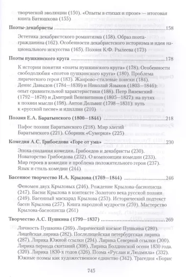 История русской литературы первой трети 19 в. Уч. пос. (2 изд) Янушкевич