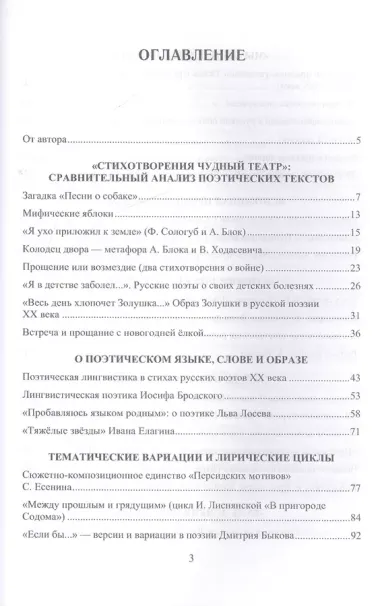 "Стихи мои! Свидетели живые…" Три века русской поэзии