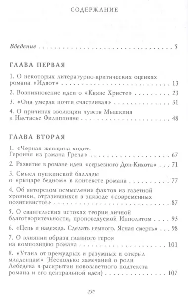 О влиянии Евангелия на роман Достоевского Идиот