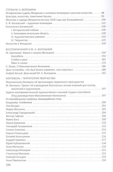 Культурное пространство «Киммерия Максимилиана Волошина». Вып. 1