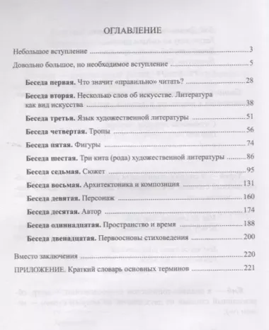 Как «сделан» художественный текст. Учебное пособие