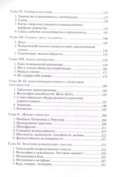 Жизнестойкость. В поисках концептуального персонажа